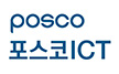 포스코 ICT